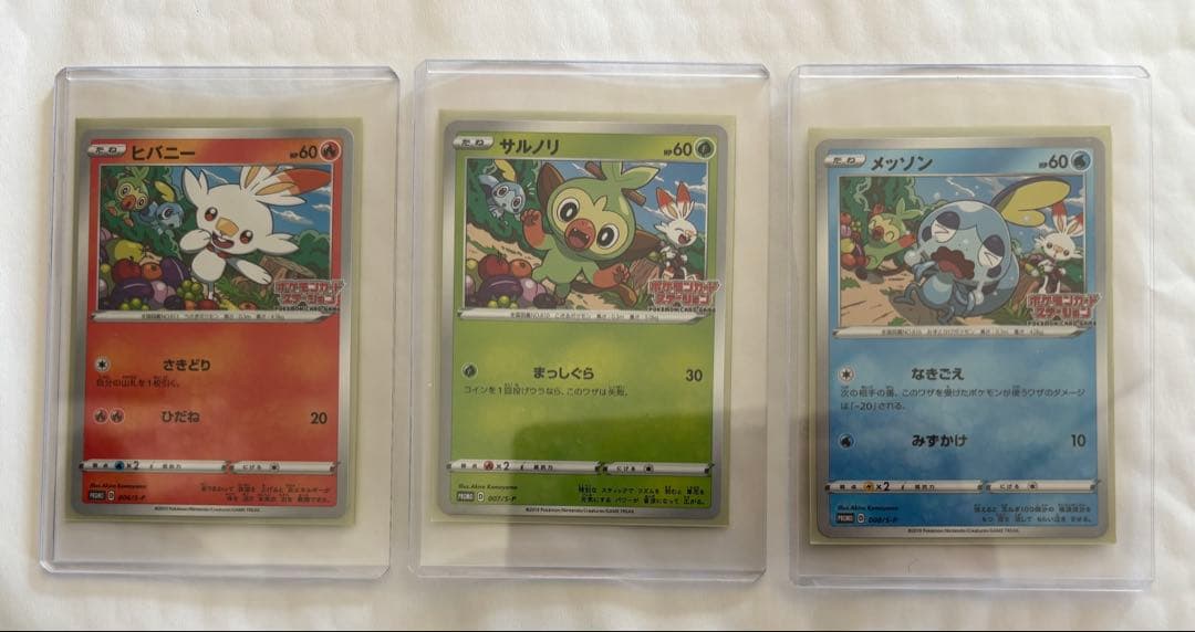 ポケモン カードステーション ヒバニー サルノリ メッソン プロモ３枚 美品