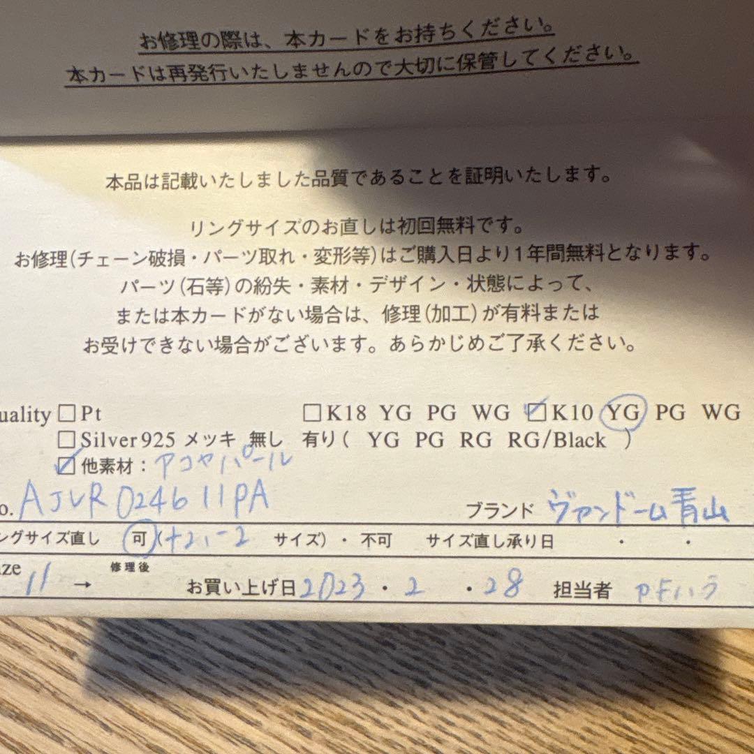 ににゃ様用　ヴァンドーム青山　K10 パールリング
