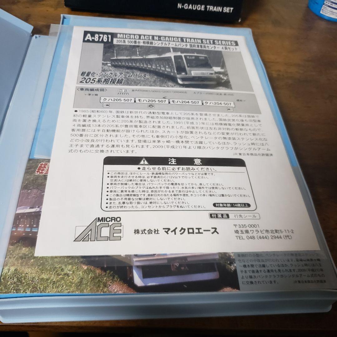 MICRO ACE A-8761 205系500番台相模線シングルアームP4両