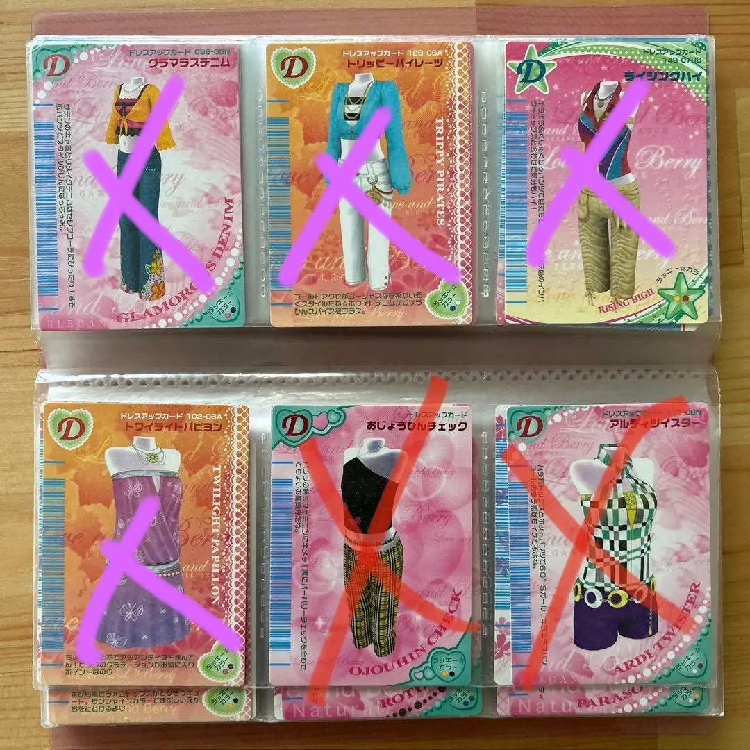 オシャレまほうカード　お好きなカードお選びください！