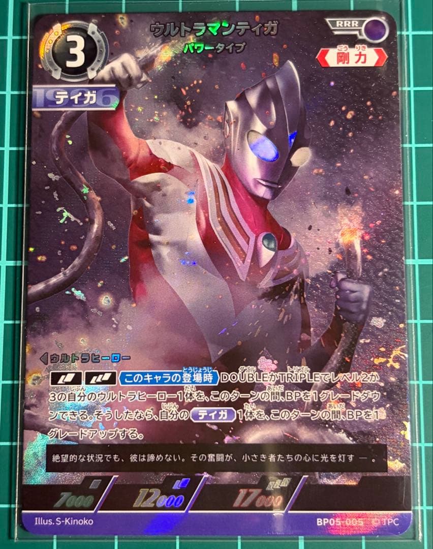 ウルトラマンカードゲーム[BP05]005 ティガ パワータイプ RRR - メルカリ