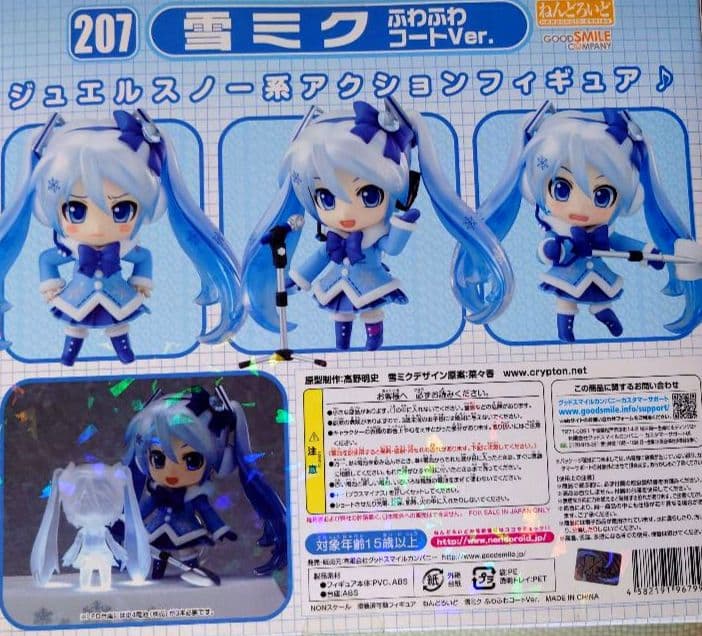ねんどろいど 雪ミク いちご白無垢 ふわふわコート 3点セット