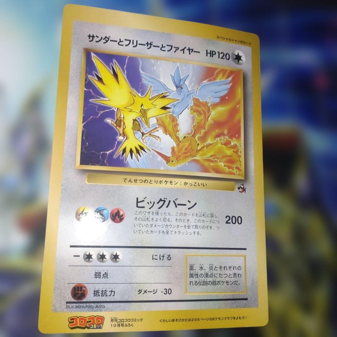 【旧裏】サンダーとフリーザーとファイヤー ポケモンカード　ジャンボカード