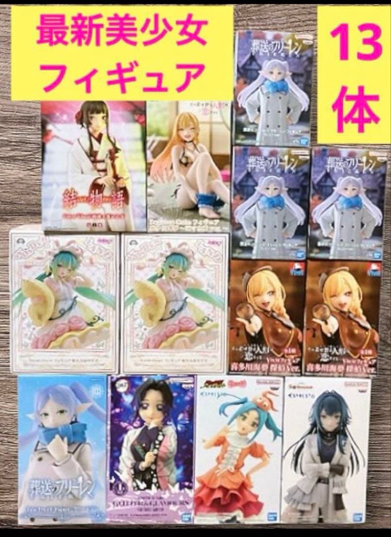 美少女プライズフィギュアまとめ売り13体 美少女系 プライズ