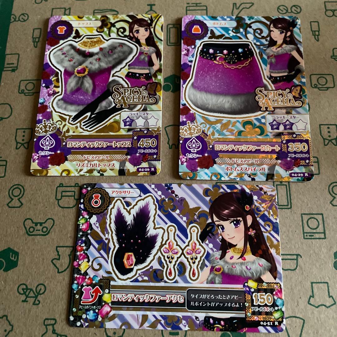 アイカツカード レア1 30種類 再編集