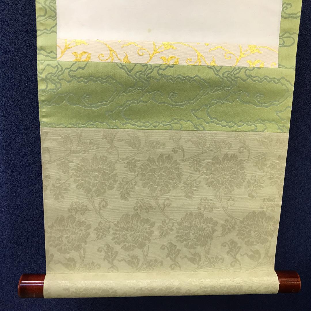 真作/大徳寺/中村雪山/書/一行書/間雲潭影日悠悠/布袋