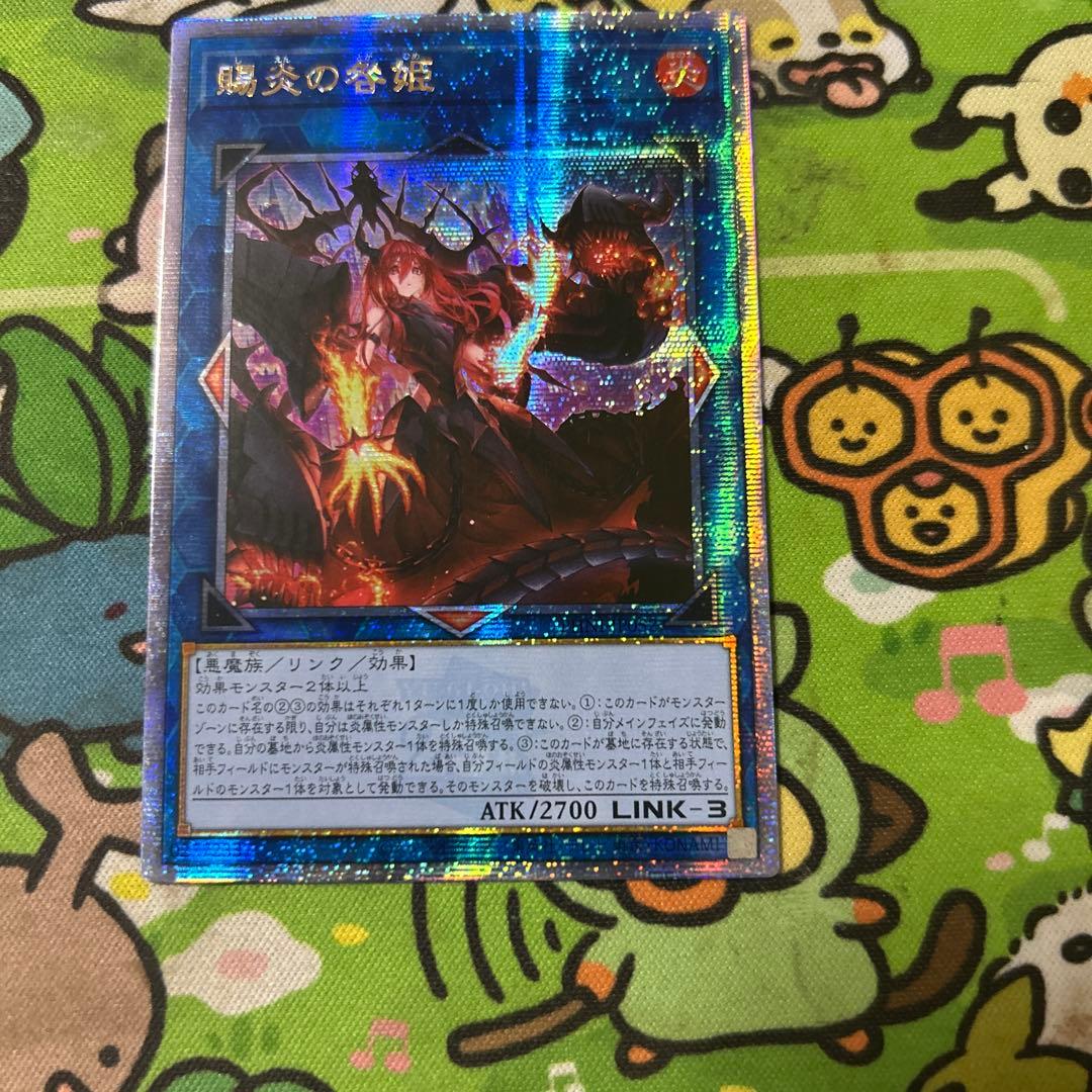 遊戯王　賜炎の咎姫　アジア25thシク