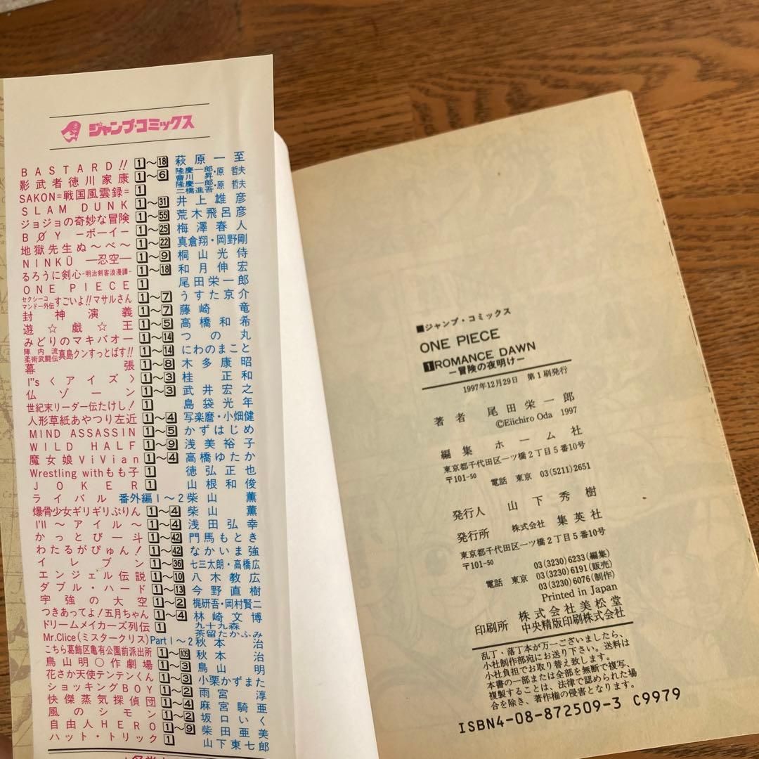 ワンピース ONE PIECE 第1巻 初版