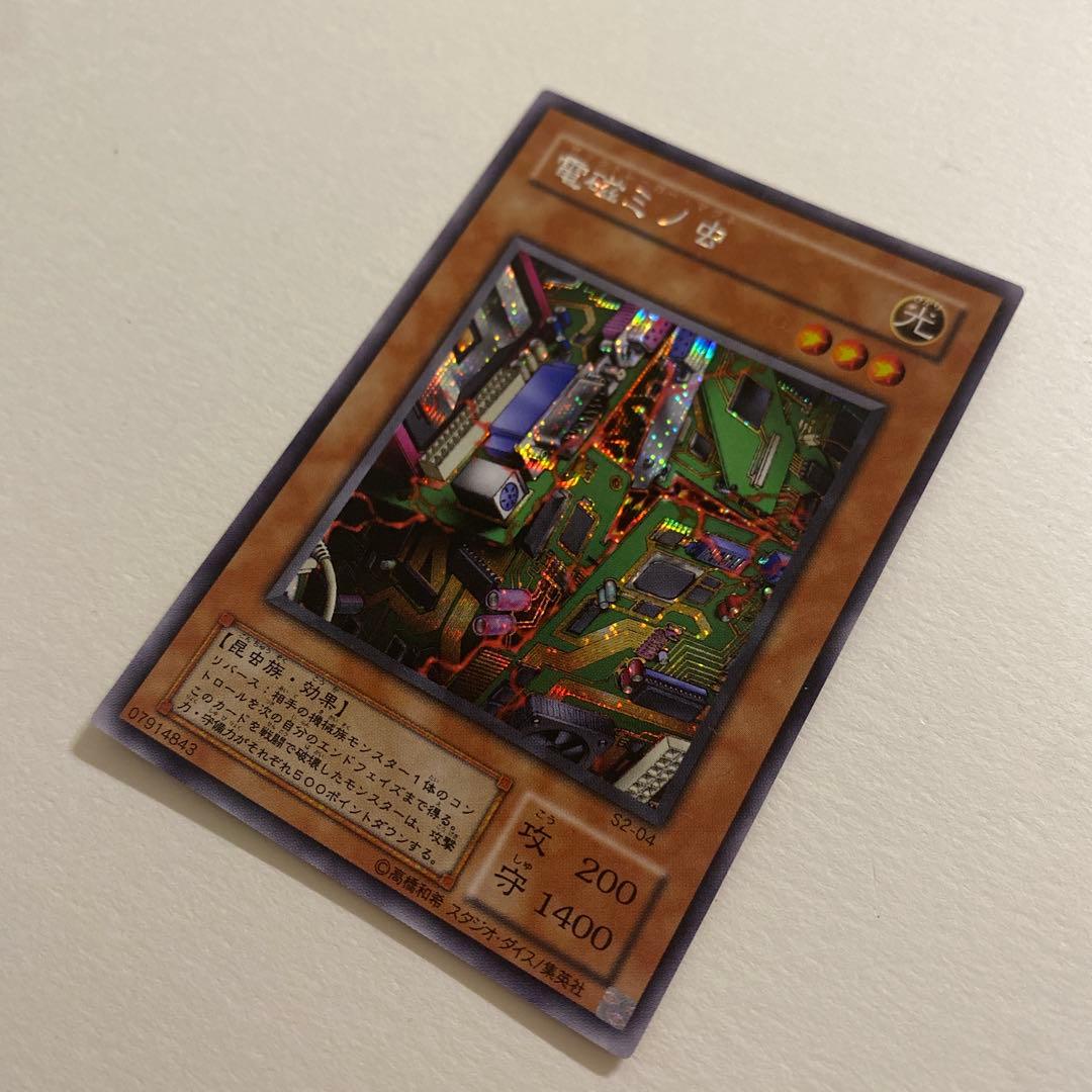 遊戯王 電磁ミノ虫 シークレット　S2-04