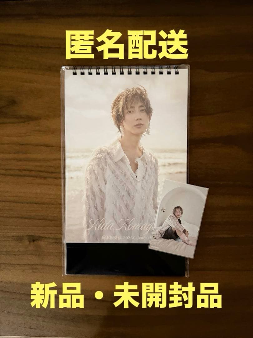 駒木根葵汰】駒木根葵汰 2026 カレンダー おまけ付き - メルカリ