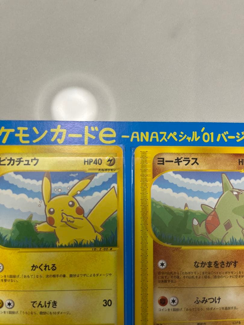 ANAスペシャル 01バージョンのピカチュウとヨーギラスのトレーディングカード