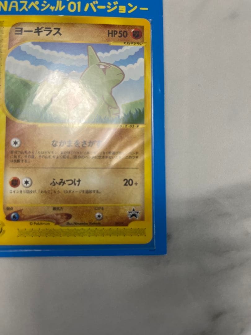 ANAスペシャル 01バージョンのピカチュウとヨーギラスのトレーディングカード