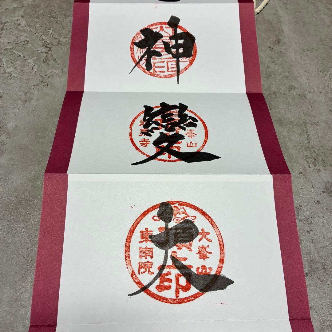 大峰山 大峯山寺 掛軸 御朱印 限定300部 世界遺産