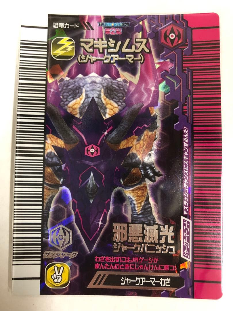 恐竜キング ジャークアーマー ギガス マキシムス 覚新 第2紀 3枚 セット