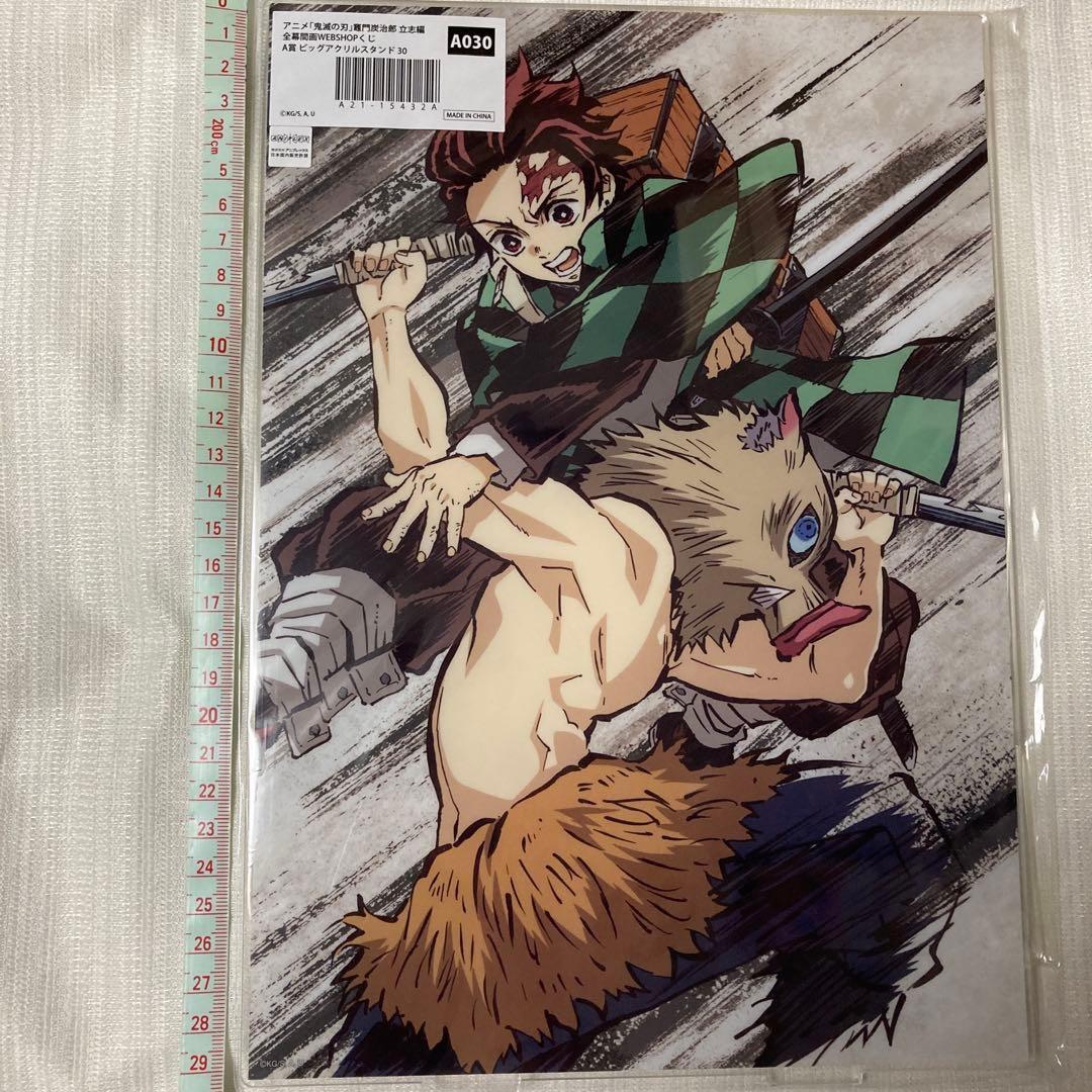 炭治郎 伊之助 A賞 ビッグアクリルスタンド WEBSHOPくじ ☆ 鬼滅の刃