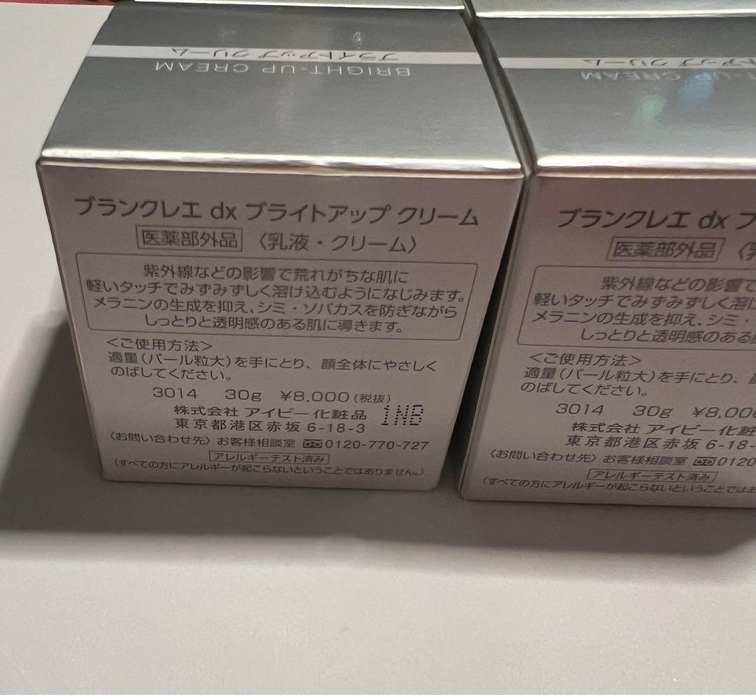 《大特価》 アイビー化粧品 ブランクレエdx ブライトアップクリーム まとめ売り