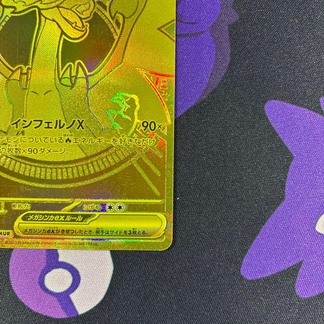 メガリザードンXex MUR [M2116/080](拡張パック「インフェルノX