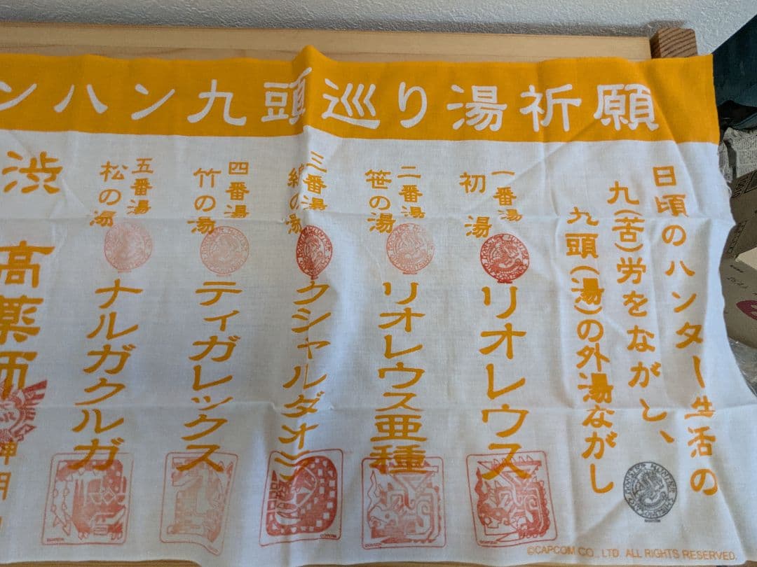 渋温泉手ぬぐい モンハン✕信州渋温泉 コラボ企画 スタンプ
