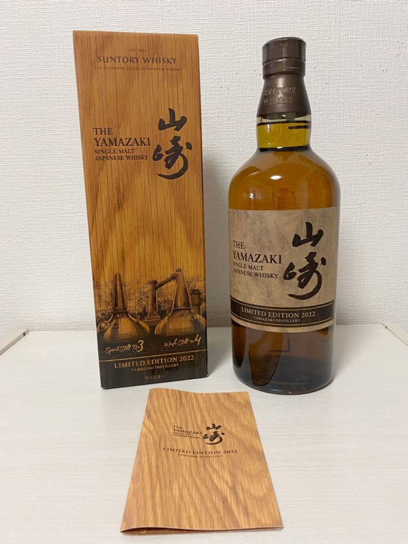 サントリー 山崎 リミテッドエディション2022 山崎リミテッドエディション2022