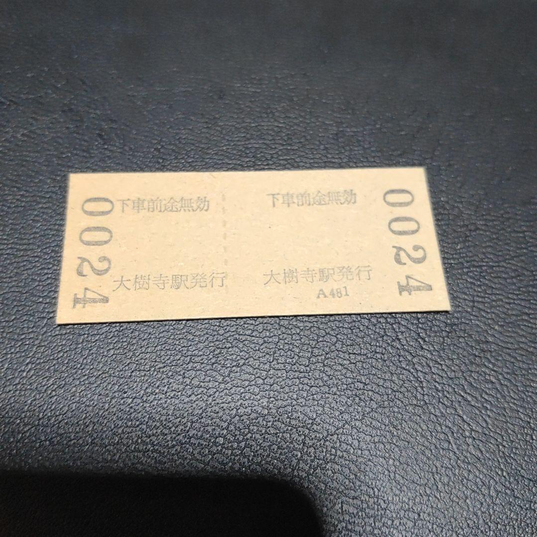 【名古屋鉄道挙母線（廃線）】使用不可　硬券往復乗車券　大樹寺⇔岩津　大樹寺駅発行