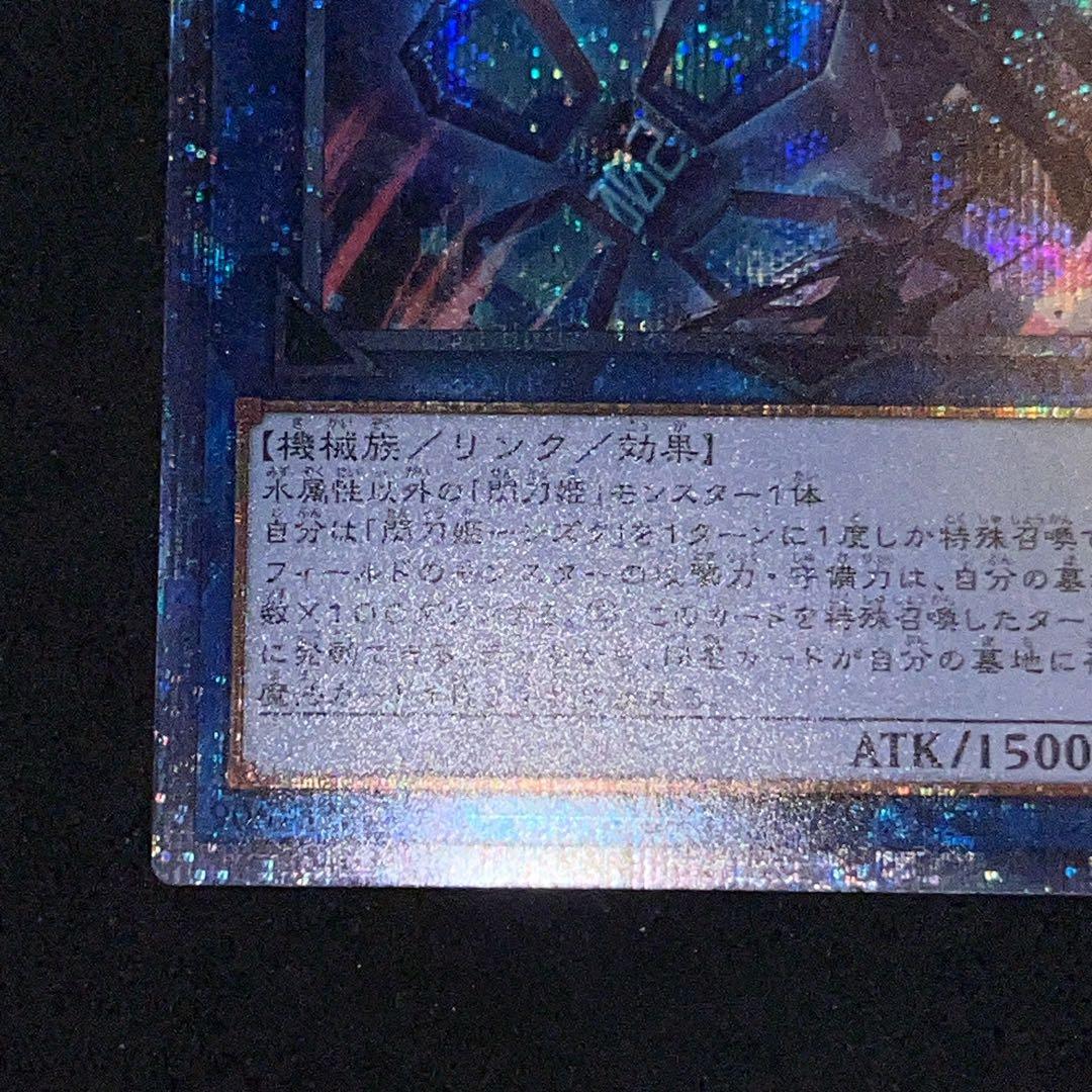 閃刀姫シズク　絵違いプリズマ　セレクション5