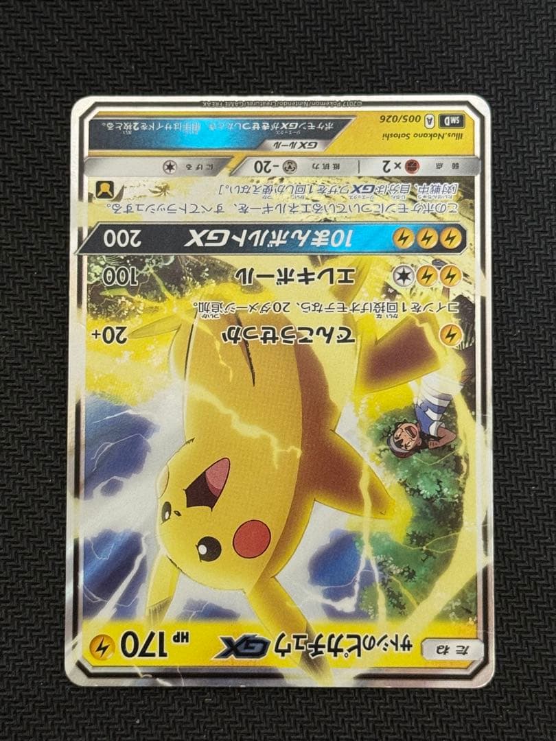 SMD 005/026 サトシのピカチュウGX