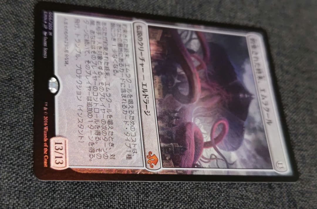 MTG 約束された終末、エムラクール 日本語版 FOIL