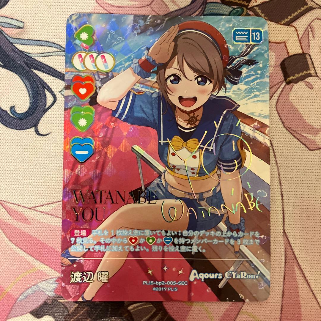 渡辺曜 SEC シークレット ラブカ lovelive ラブライブ サンシャイン