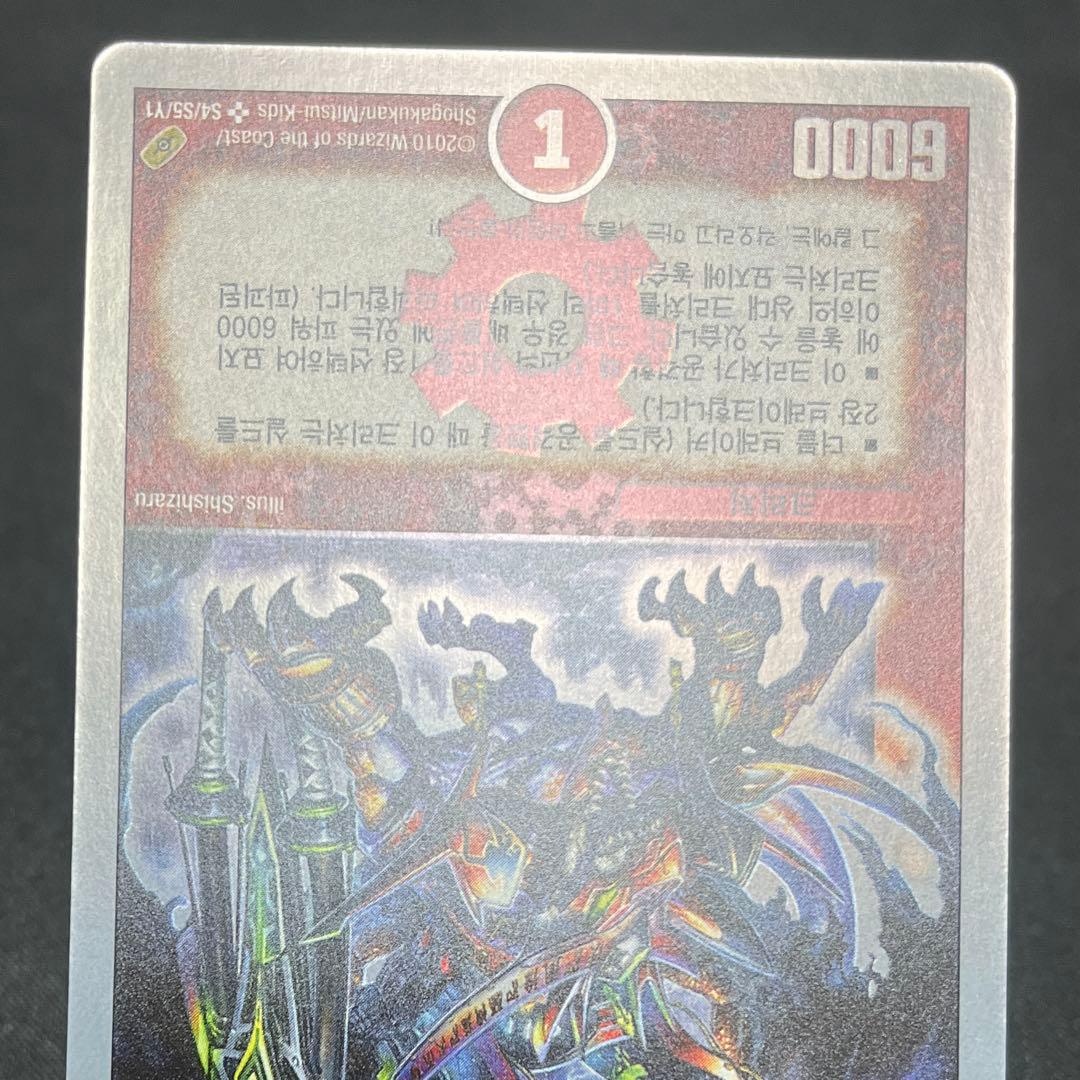 ボルメテウス・武者・ドラゴン韓国語版デュエル・マスターズ