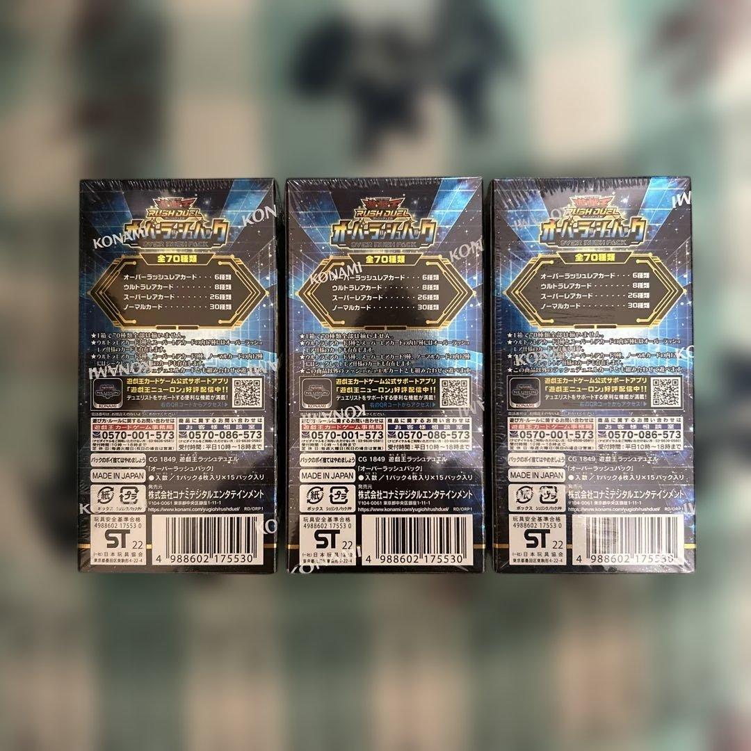 遊戯王ラッシュデュエル オーバーラッシュパック 3box シュリンク付き