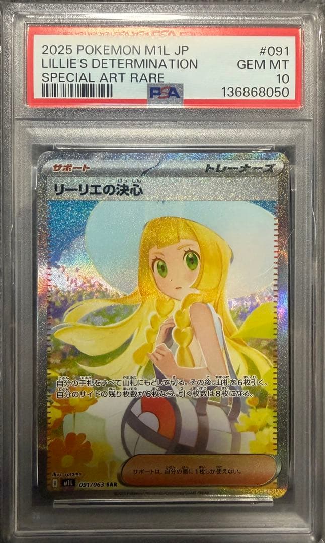 「PSA10 連番」リーリエの決心SR リーリエの決心 SAR 2枚連番セット