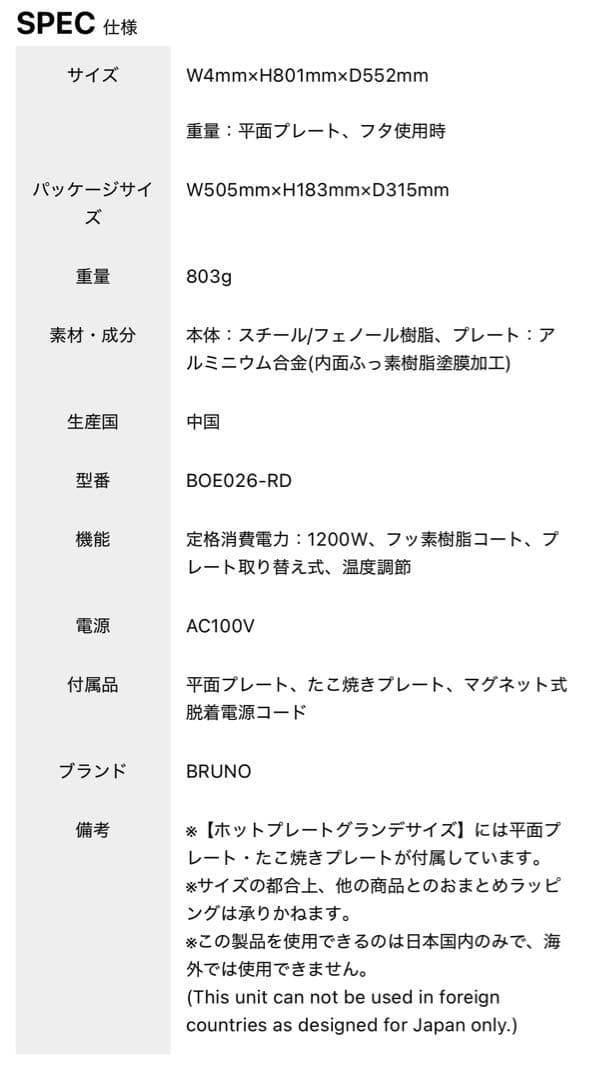 BRUNO ホットプレート グランデサイズ レッド たこ焼きプレート付き