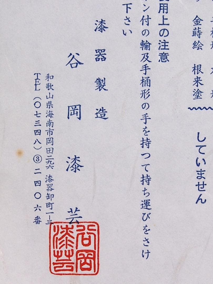 【未使用】本根来塗 木製蠟色漆器花瓶 谷岡漆芸製 花器/フラワーベース 伝統工芸