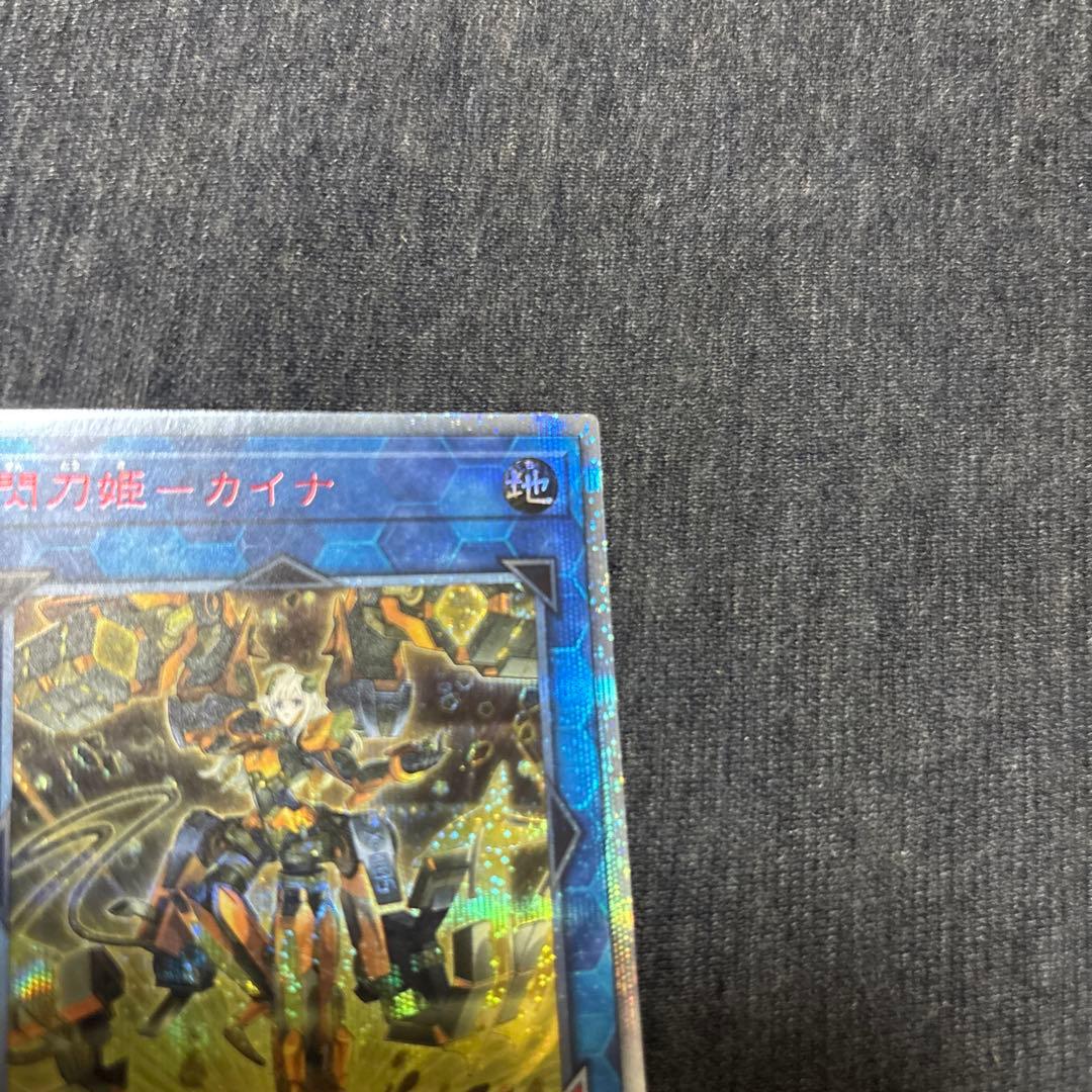 遊戯王　閃刀姫　カイナ　20th シークレット