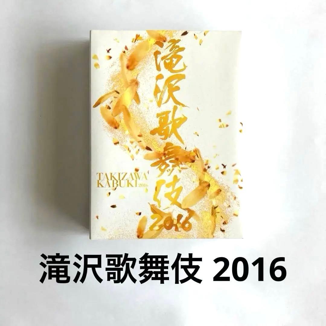 滝沢歌舞伎2016 DVD 初回盤 SnowMan SixTONES 京本大我