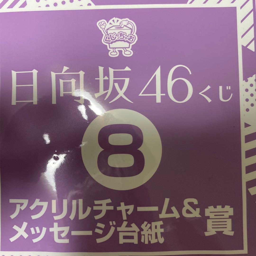 けやき坂 日向坂生写真 ローソンくじ