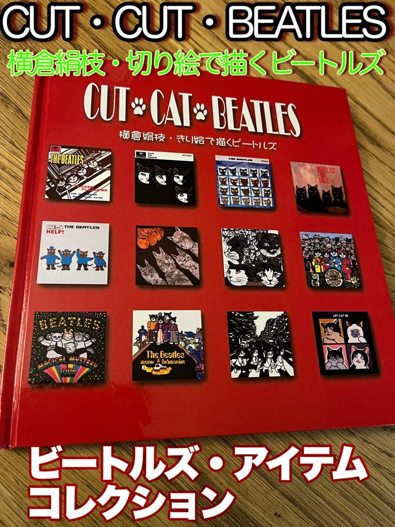 CUT CAT BEATLES アート集 著者サイン入り ザ・ビートルズ