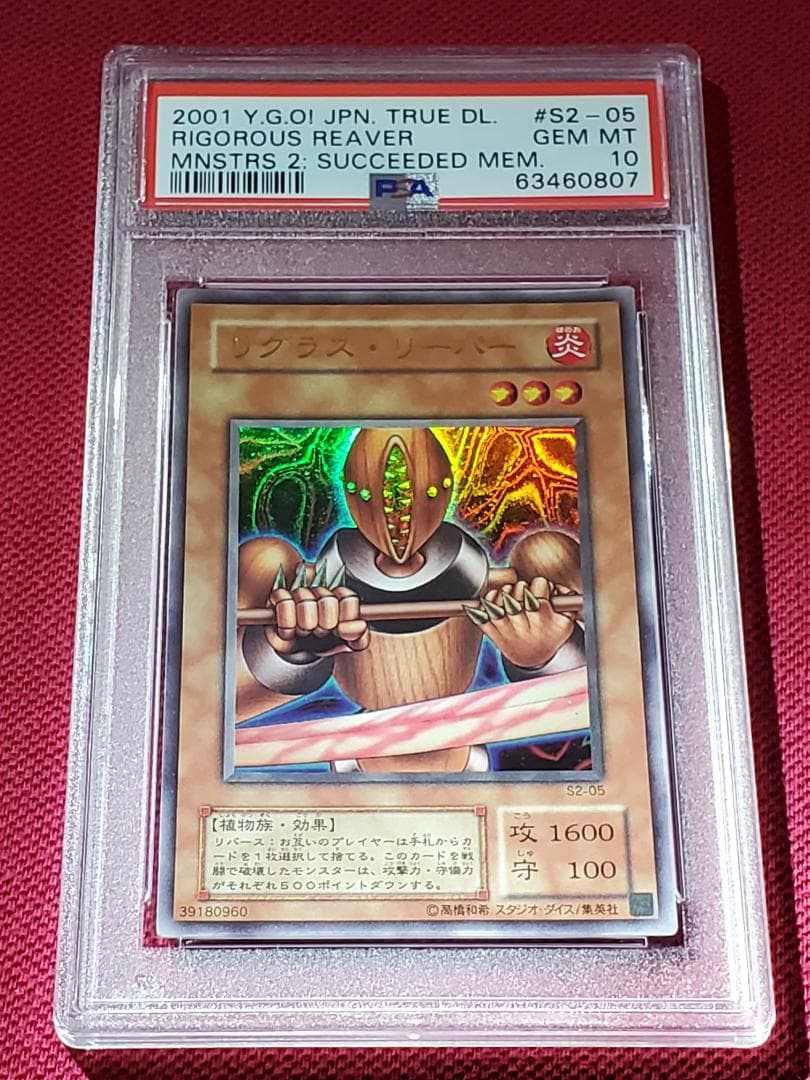 PSA10　リグラスリーパー　S2-05　ウルトラレア　遊戯王　①