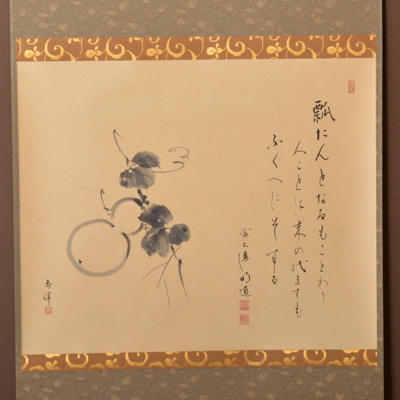 掛軸 大徳寺 戸上明道筆 春洋画 瓢箪の図 共箱 V 5692A