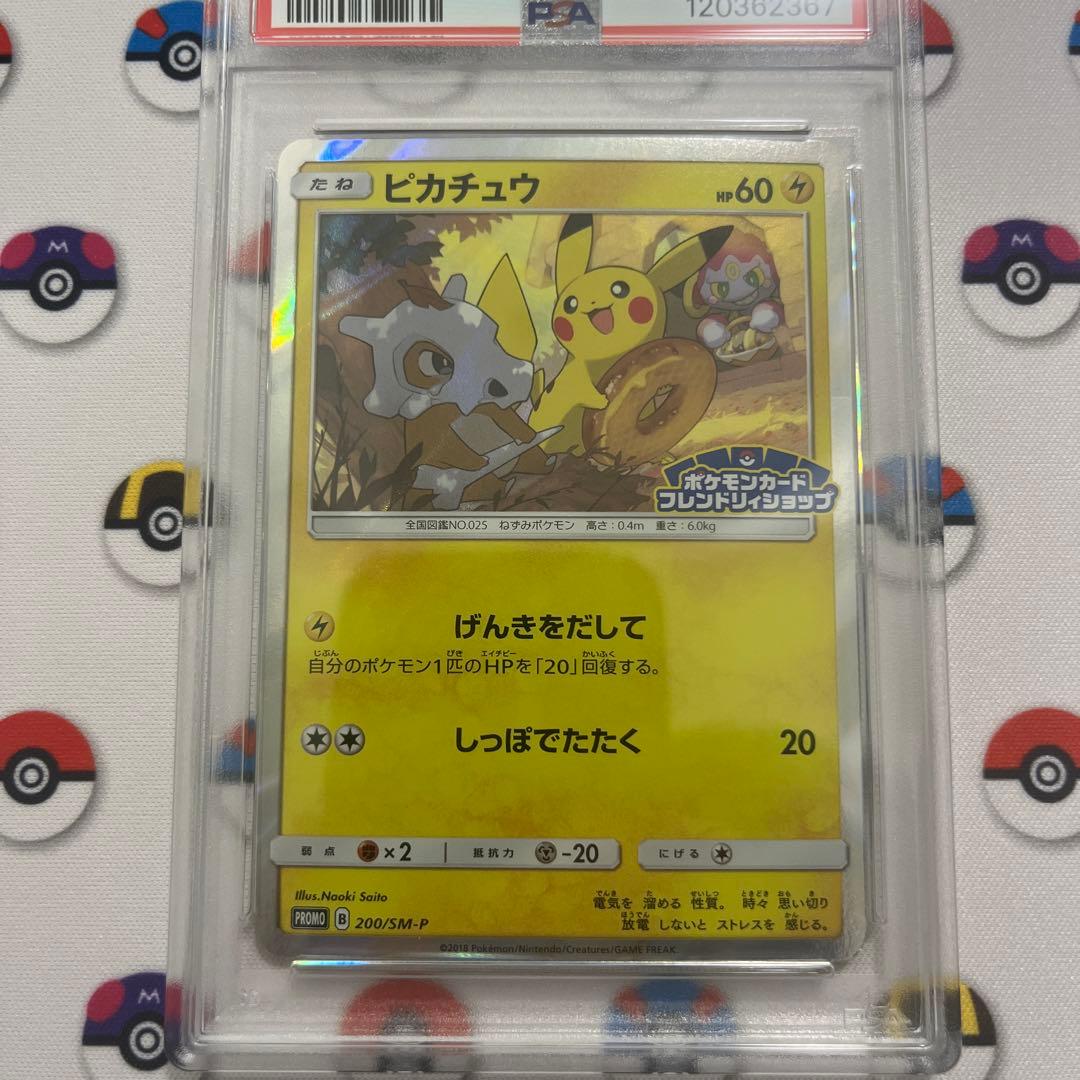 ピカチュウ げんきをだして プロモ psa9