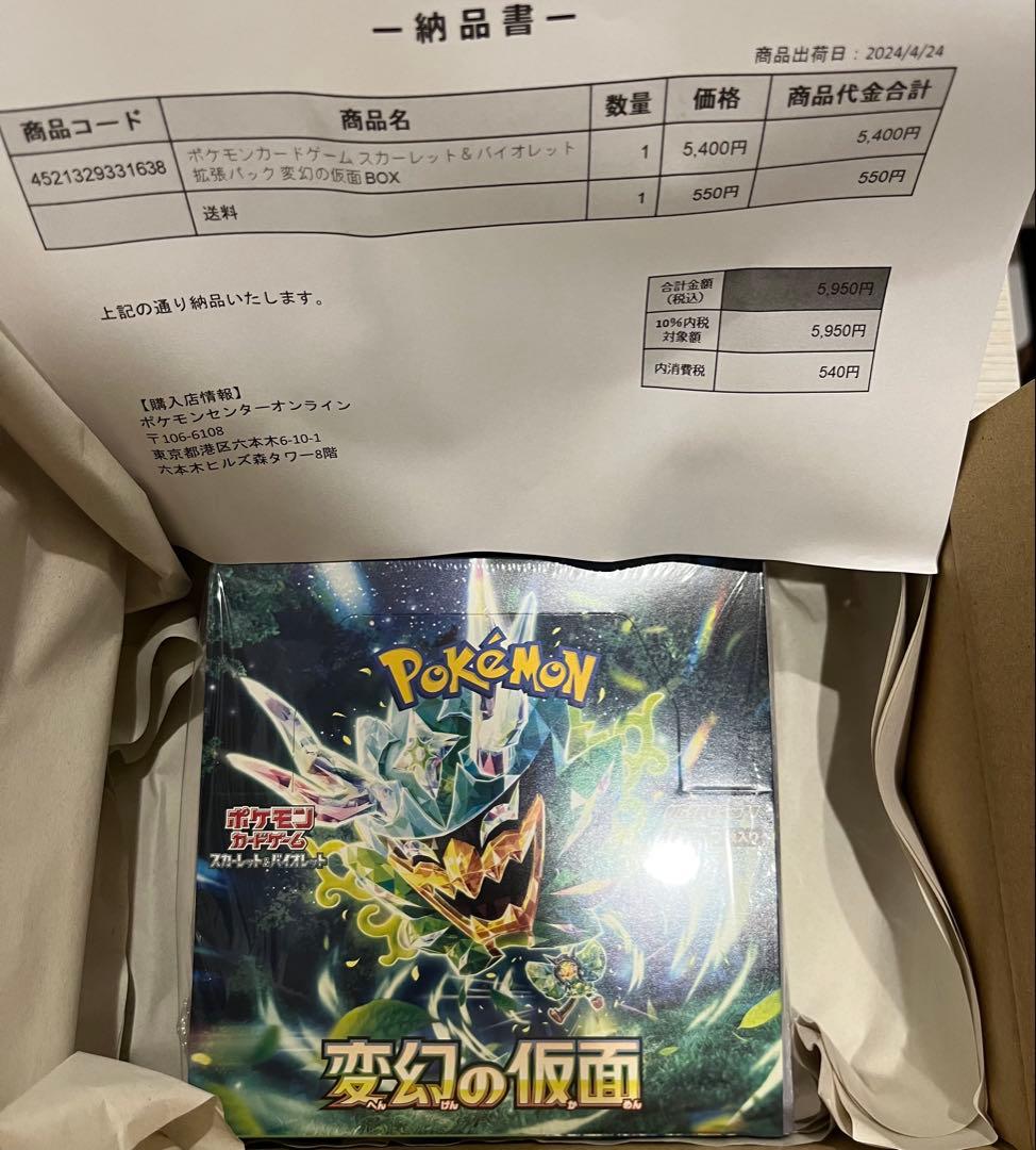 ポケモンセンター購入品　変幻の仮面【シュリンク付き未開封BOX】