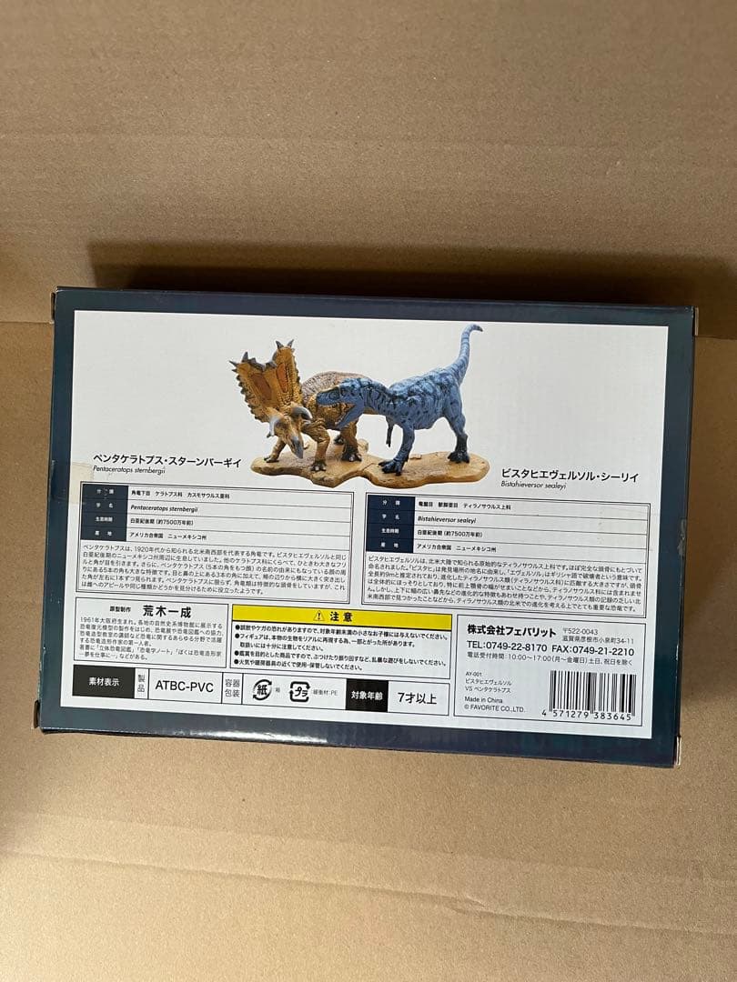 恐竜 フィギュア ビスタヒエヴェルソルVSペンタケラトプス - メルカリ