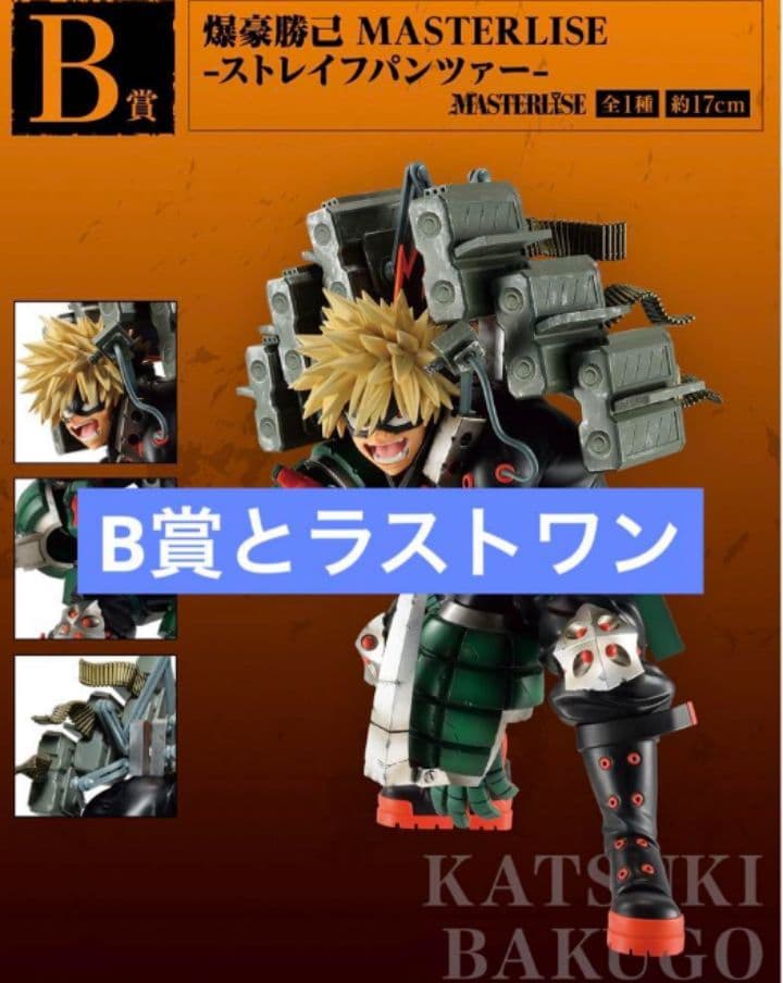 ヒロアカ 一番くじ 連なる星霜 A賞&C賞&D賞&ラストワン賞 セット