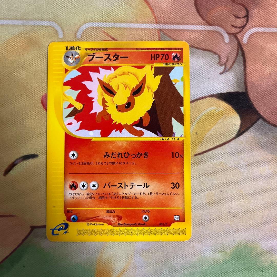 カードe サンダース ブースター シャワーズトレーナーズマガジン