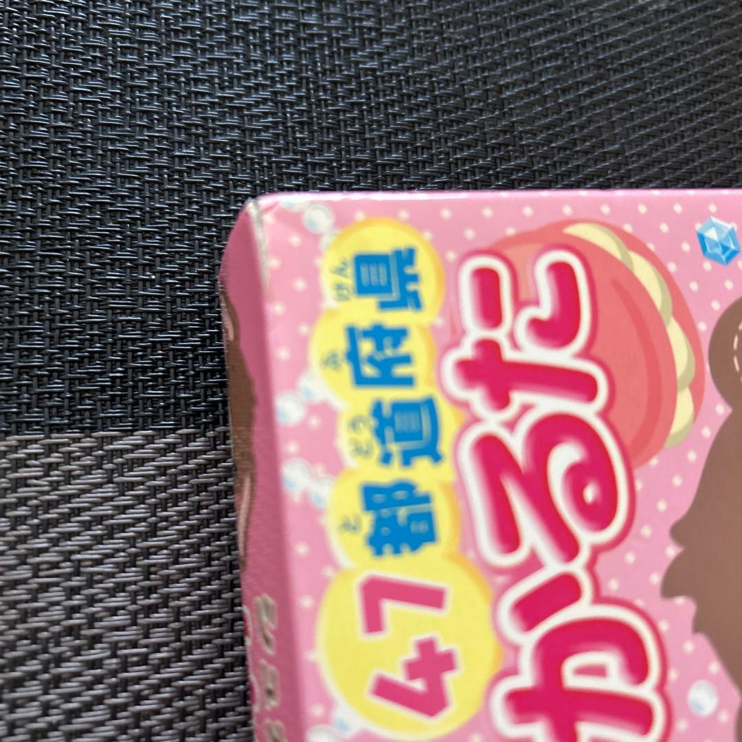 シュガーバニーズけんみんかるた