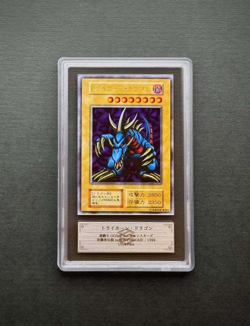 ARS9】トライホーン・ドラゴン 初期ウルトラレア プロモ 遊戯王