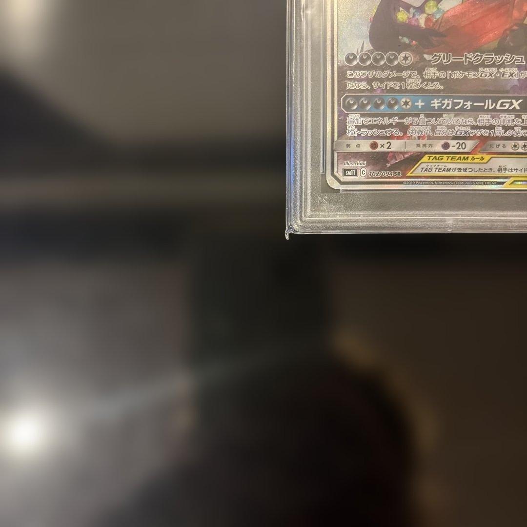 【PSA10】メガヤミラミ&バンギラスGX SR ミラクルツイン 102/094