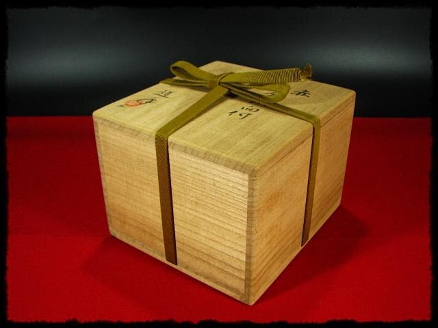 中村 道年 赤 分銅 向付 赤楽 楽焼  茶道具 懐石 d44