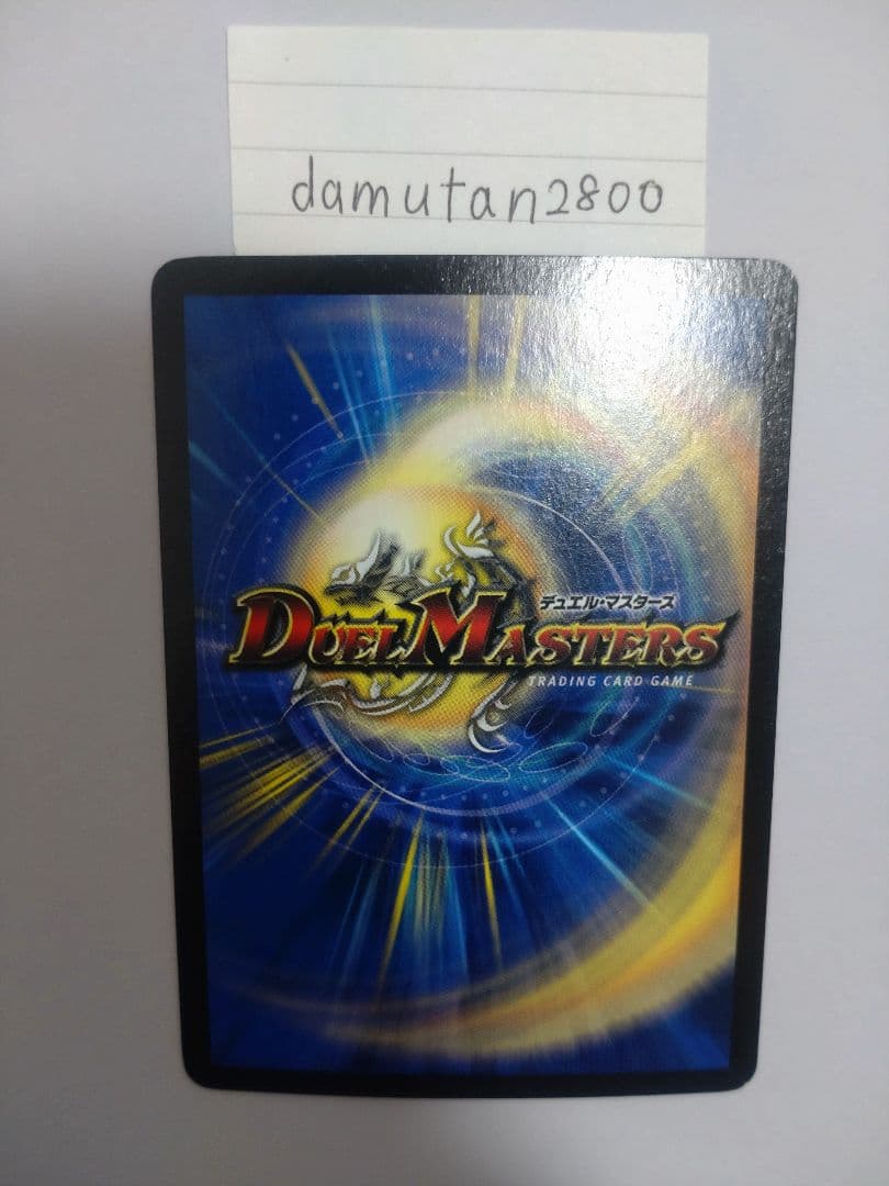 【デュエルマスターズ】超竜ザシャック WINNER ホイル 美品 ワンオーナー品