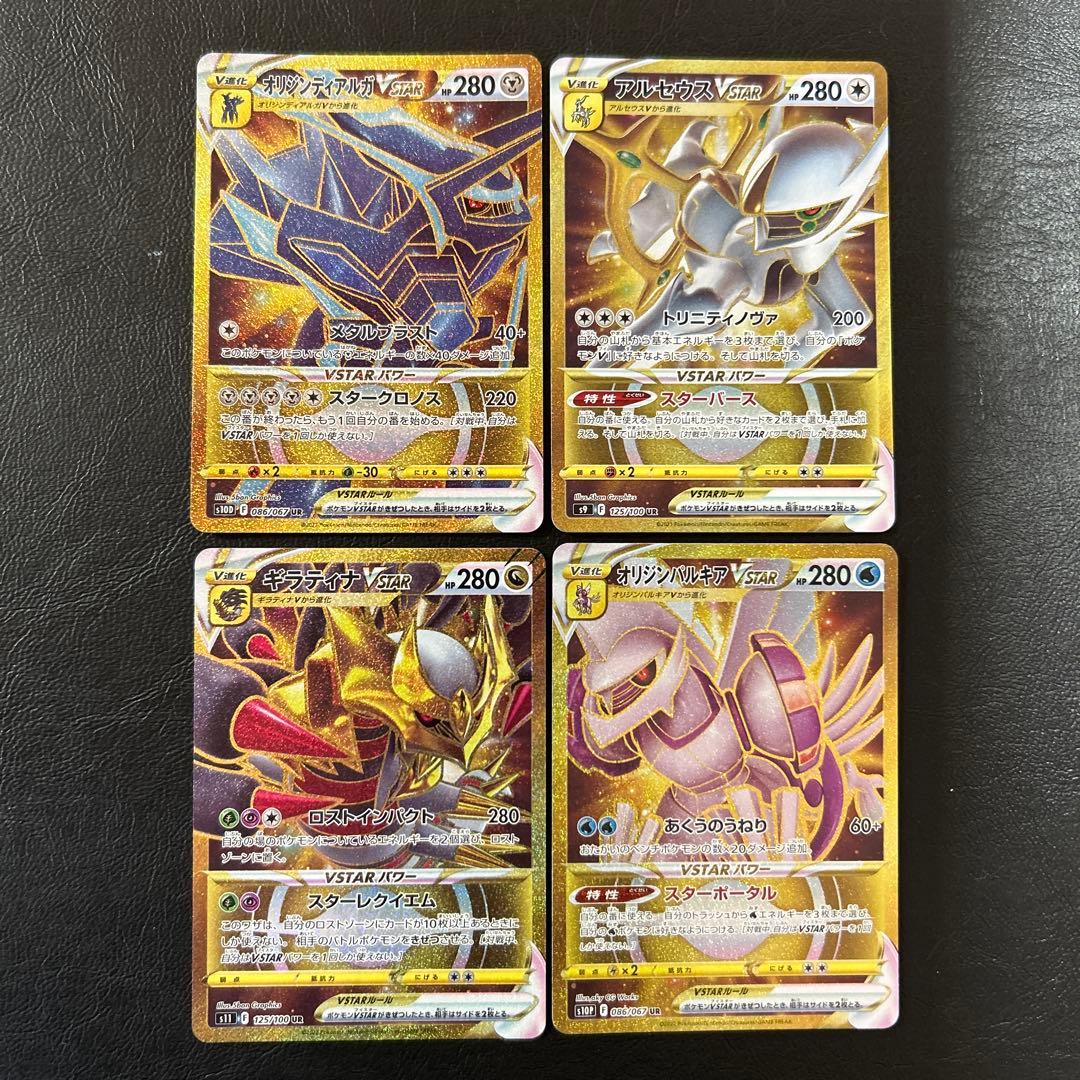 ポケモンカードギラティナアルセウスオリジンディアルガオリジンパルキア